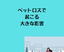 大切な家族ペットロス…辛いあなたのお話し聴きます 私には「たかがペット」じゃない…　誰にも分かってもらえない… イメージ2