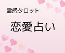 恋愛鑑定⭐︎彼の本音をタロット１枚引きで占います 【実績作り限定価格】あなたの恋を応援します イメージ1
