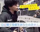 弾き語りレッスン“個性”を活かし表現の幅を広げます あなたの持ち味を活かして魅力を引き出すサポートをしたいです！ イメージ1