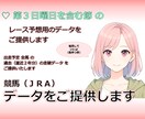 競馬☆ 全出走馬の予想用過去データを提供します ★対象：第３日曜日を含む節に出走予定の全馬★ イメージ1