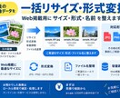 大量画像を一括リサイズ・形式変換します Web掲載用にサイズ・形式・名前を整えます イメージ1