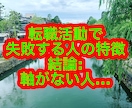 書類通過率UP！履歴書・職務経歴書の添削をします 現役エージェントが転職の第一関門である書類作成を支援します！ イメージ8