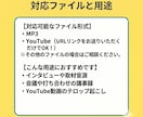 丁寧な文字起こし・テープ起こし承ります ｜初回10分まで無料！～修正２回まで無料～ イメージ4