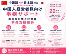 中国語⇔日本語の翻訳や事務作業を代行しますます 中国出身・日本在住20年以上。中国語対応可能です イメージ1