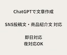 ChatGPTで即日対応の文章を作成します ChatGPTで用途に合わせた文章を作成 イメージ1