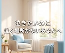 誰にも言えない不倫や人生の悩み私が全部受け止めます 不倫/悩み/愚痴/秘密/雑談/恋愛。何でもOK。 イメージ1