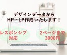 デザインがあれば、その後のコーディング致します レスポンシブ対応込み！コーディングを外注したい方へ！ イメージ1