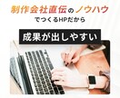 ビジネスの課題解決│成果につなげるHPを制作します 制作会社直伝のノウハウｘプロデザイナーによる高品質なデザイン イメージ2