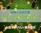 金運を霊視鑑定し、豊かさを現実に引き寄せます 天の高次存在の啓示で停滞を打ち破り“財の流れ”を呼び込む イメージ3