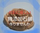 敏感肌でも安心！モコモコ泡立つ石鹸の作り方教えます 嘘だ、胡散臭いと思っている貴方にこそ読んで欲しい情報です。 イメージ2