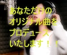 AIで、あなただけの曲をプロデュースいたします カラオケ音源に、あなたの歌を入れ、マスタリングいたします。 イメージ1