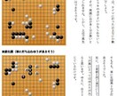囲碁の棋譜添削（初級～5段程度）をします AI流にこだわらず、基本を大切にしてアドバイスいたします イメージ2