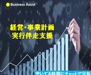経営・事業計画の実行を伴走支援します チャットで計画の実行をサポートします イメージ1