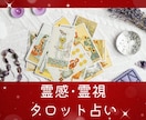 霊感霊視タロット占いであなたの心に寄り添います うつ病歴、更年期障害から少しでも心が楽になれるように! イメージ1