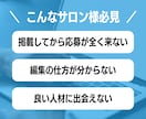 現役サロンオーナーがリジョブ求人を改善します 応募ゼロから脱却★"サロン特化"の求人にしませんか？ イメージ2
