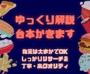 ゆっくり解説シナリオ台本執筆します NGジャンルなし・ずんだもんや朗読系も対応・長期可能 イメージ1