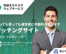 売りたい・買いたいのマッチングサイトを提供します 売っても買っても運営者に手数料が入ります イメージ1