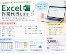 Excelの関数修正・整理。面倒な作業を代行します 「整理して表を見やすくしたい」お困りごとをお手伝いします。 イメージ1