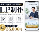 税理士・行政書士など士業専門のLPを作ります 相続・補助金などテーマ別LP｜広告規程に配慮・丸投げOK イメージ1