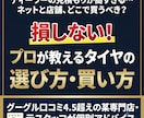 プロがあなたに最適なタイヤの選び方を教えます ​ネットか店舗で迷う方へ！両方経験した元スタッフが直伝！ イメージ1