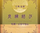 貴方の仕事運を占います 仕事の悩み/お金の不安を解消したい方へ イメージ1