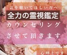 望み通りに苦しい関係を変化させる鑑定いたします 深さと視点の広さが違います。実績があるので安心さしてください イメージ1