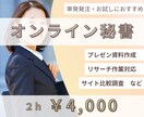 事務15年オンライン秘書　様々な業務に対応します 事務/SNS運用代行/手放したい業務を全力サポートします！ イメージ1