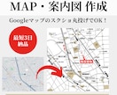 最短3日｜チラシ・Web用のMAP・案内図作ります 【フォーマット11種】不動産・住宅・店舗、イベント集客など イメージ1