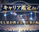 西洋占星術であなたの適職・転職時期を鑑定します キャリア特化のホロスコープ鑑定｜PDF納品 イメージ1
