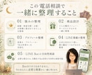 占い師さんの「私の売り」を一緒に言語化します 占い師の強み・商品設計・プロフィール・LINE導線を整理 イメージ2