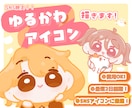 SNS映え！ゆるかわアイコン描きます SNSで目を引く、ゆるっとかわいいアイコンお描きします！ イメージ1