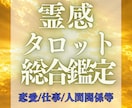 あなたのお悩み占います 人間関係などを霊感タロットで鑑定いたします イメージ1