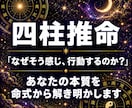 四柱推命で鑑定いたします 「なぜそう感じ、行動するのか？」あなたの本質を読み解きます。 イメージ1