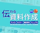 ゴチャゴチャ資料を伝わる図解スライドにします 営業・研修・社内資料をプロが図解デザインに整えます イメージ1