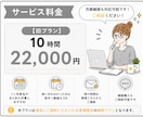 旧プラン（10時間パック）｜事務サポート対応します ※既存のお客様限定｜これまでと同条件でご利用いただけます イメージ2