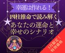 完全解読！韓国式四柱推命で人生まるごと占います 全12項目のボリューム！おまけ★開運メッセージ＆金運UP法付 イメージ1