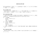 リスク回避の業務委託契約書作成を承ります ご依頼様に寄り添いながら契約書作成を行います イメージ3