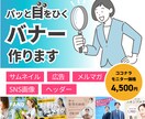 現役女性Webデザイナーがバナー画像つくります ココナラモニター限定価格☆シンプルで見やすいバナー画像 イメージ1