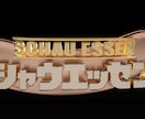 ビジュアルをメインとしたロゴを作成いたします 洗練から離れ、クセの強い、個性の強いロゴを目指します。 イメージ4