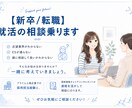 就活生の相談に乗ります キャリコン&現役人事の目線でアドバイスさせていただきます！ イメージ1