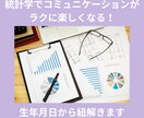 統計学で人間関係のお悩みサポートします 生年月日から紐解き、モヤモヤする人間感覚を統計学で解決！ イメージ1