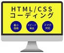 コーディング代行！格安で承ります コーディングで困ってる方へ！レスポンシブ無料 イメージ1
