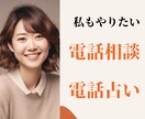 初心者向け✨愛される占い師に全力で育てます 商品設計から電話対応まで✨共感力と伝え方のテクニッククォ伝授 イメージ1
