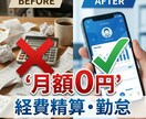 維持費0円!Lark経費精算・勤怠アプリを作ります インボイス対応のAI経費精算＆勤怠管理を即導入。維持費ゼロ イメージ1