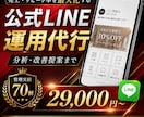 公式LINEの運用代行■企画・配信・分析をします 公式LINE運用代行｜配信・分析まで対応 イメージ1