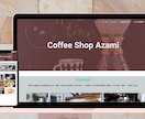 Wordpressを使ったホームページを制作します 低価格×初心者歓迎×迅速納品　是非、お気軽にご相談ください！ イメージ3