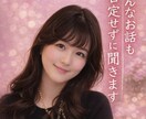 どんなお話も否定せずに聞きます 朝も昼も夜も雑談もお付き合いします イメージ1