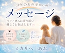ペットロスお空のあの子からのメッセージお伝えします 『いつも愛で繋がっているよ』大切なあの子との絆は永遠です イメージ1