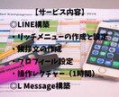 LINE構築とエルメ導入いたします LINEで【集客できる】見栄えの良いアカウントを制作します！ イメージ7