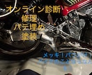 あなたのバイク治します バイクのことは相談してください！ イメージ1